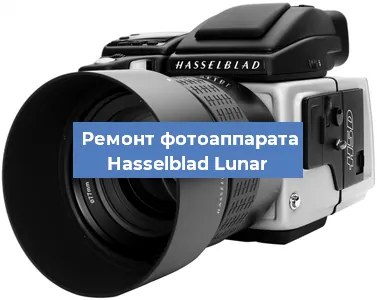 Замена объектива на фотоаппарате Hasselblad Lunar в Волгограде